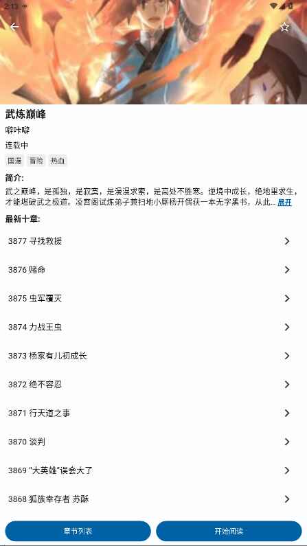 章鱼漫画作品详情界面