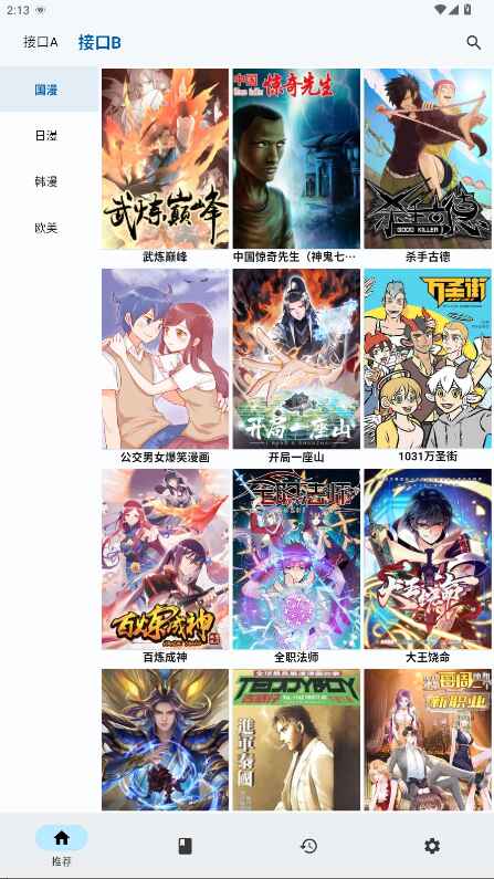 章鱼漫画书城界面